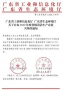 开云手机版APP下载,(中国)开云有限公司通过省级清洁生产企业审核